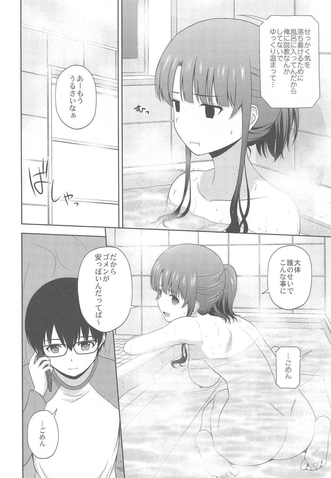 加藤恵のりんり審査会Append 5ページ