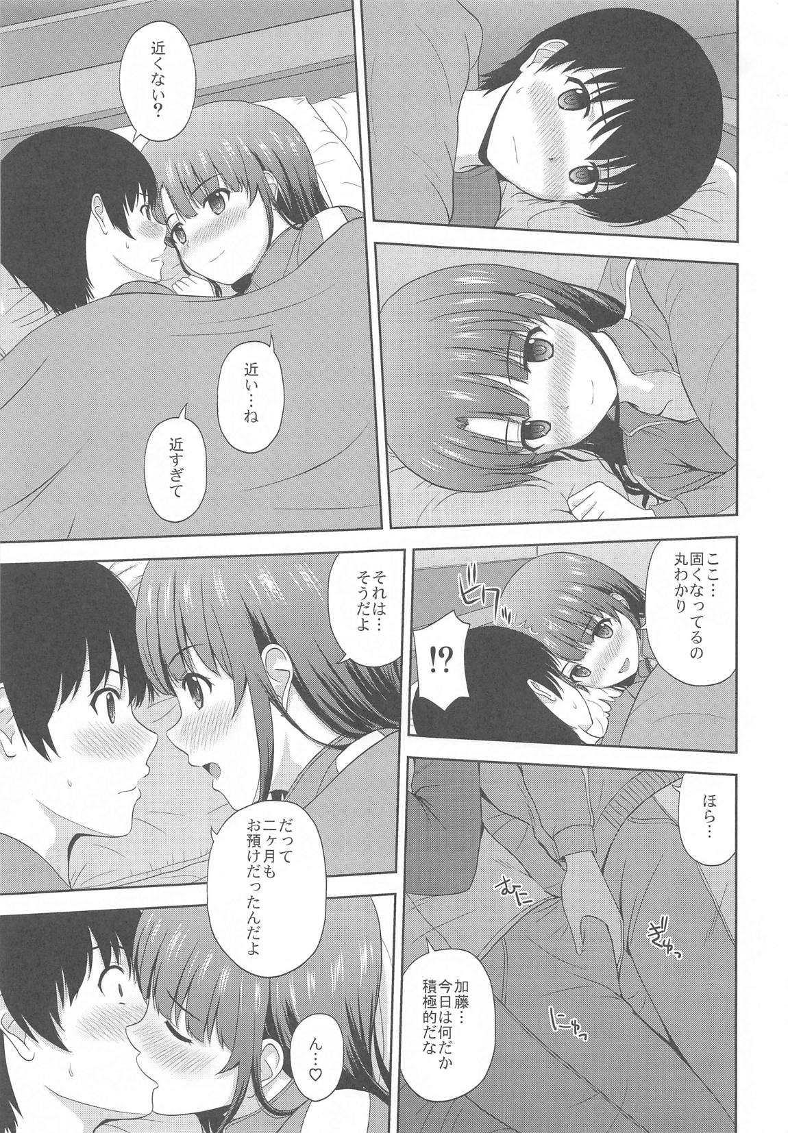 加藤恵のりんり審査会Append 8ページ