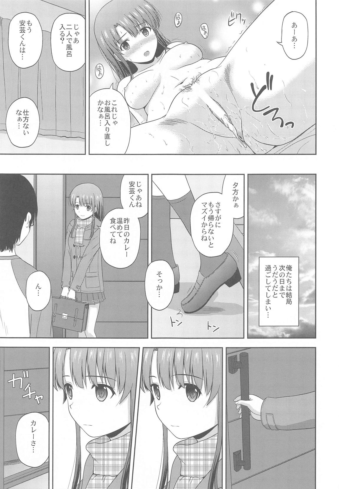 加藤恵のりんり審査会Append 26ページ