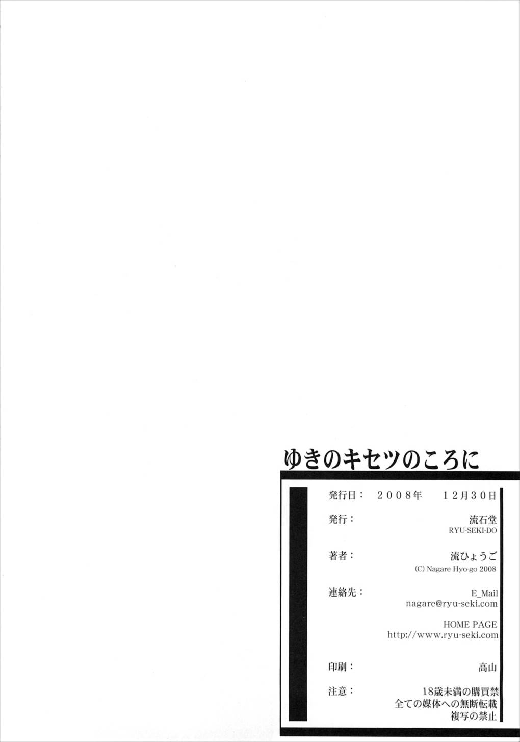 ゆきのキセツのころに 37ページ