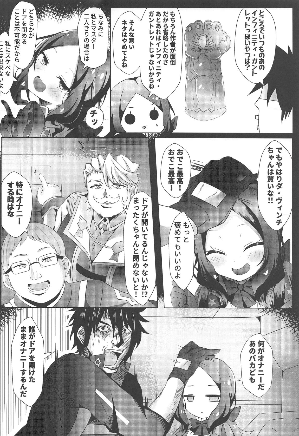 ちょっといやらしいんだけど、ダヴィンチのおでこを見た時俺は課金した。 3ページ