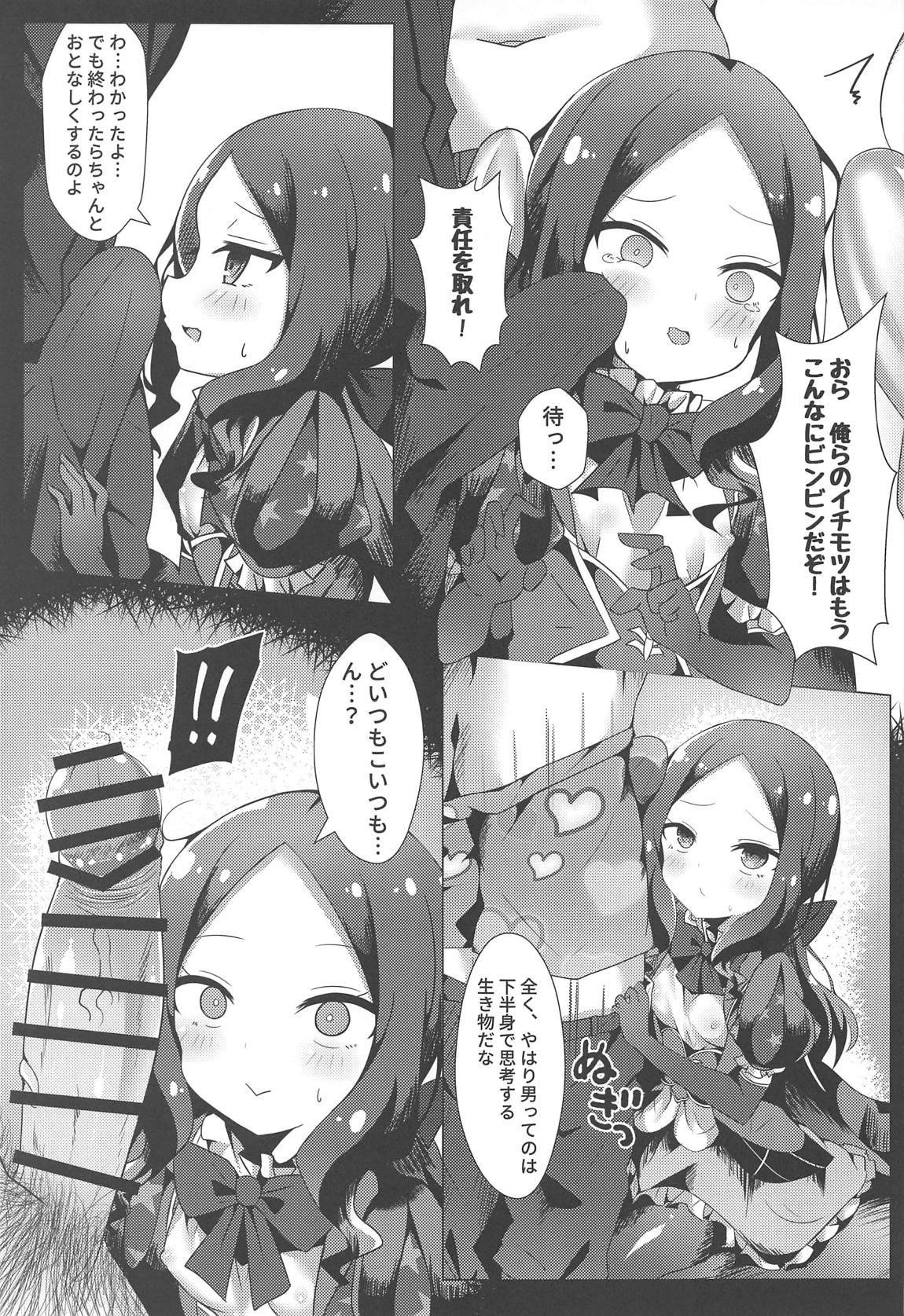 ちょっといやらしいんだけど、ダヴィンチのおでこを見た時俺は課金した。 6ページ
