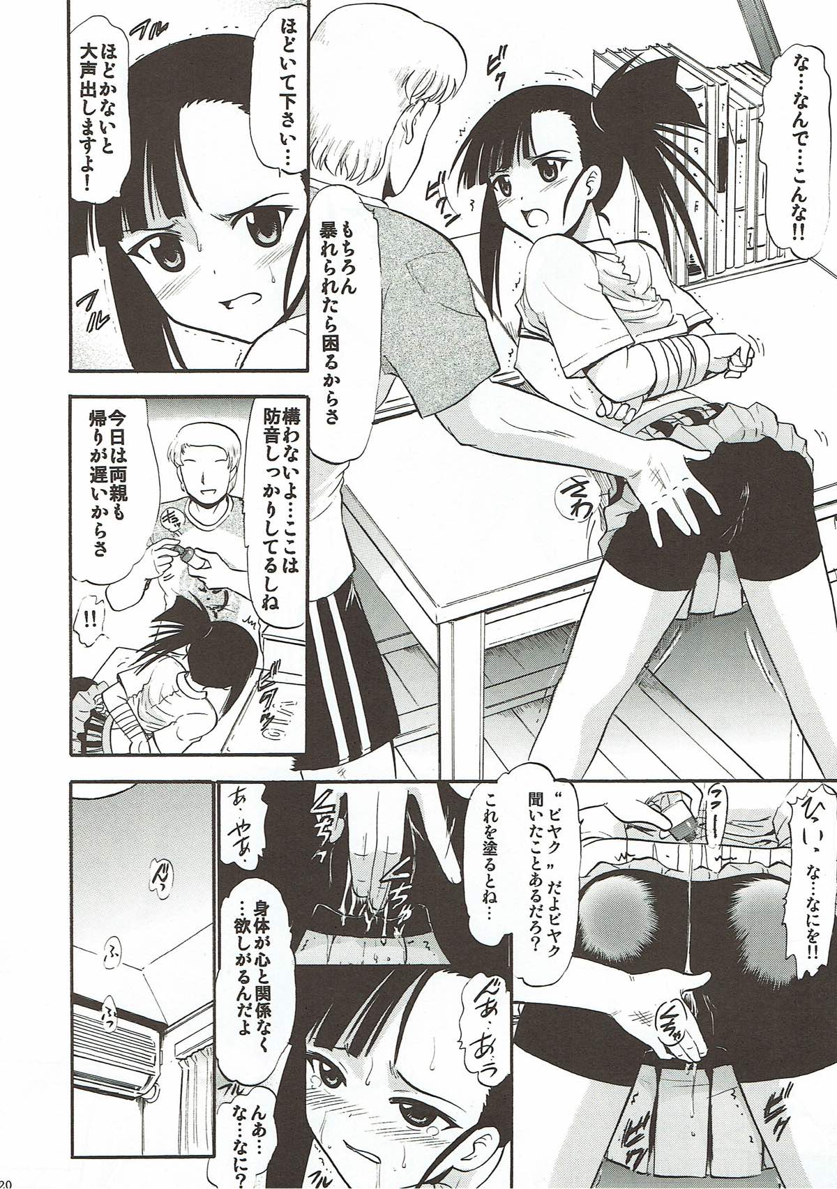 もしものどかが俺の妹だったら･･･ 〜もちろん親友の刹那も頂きます〜 19ページ