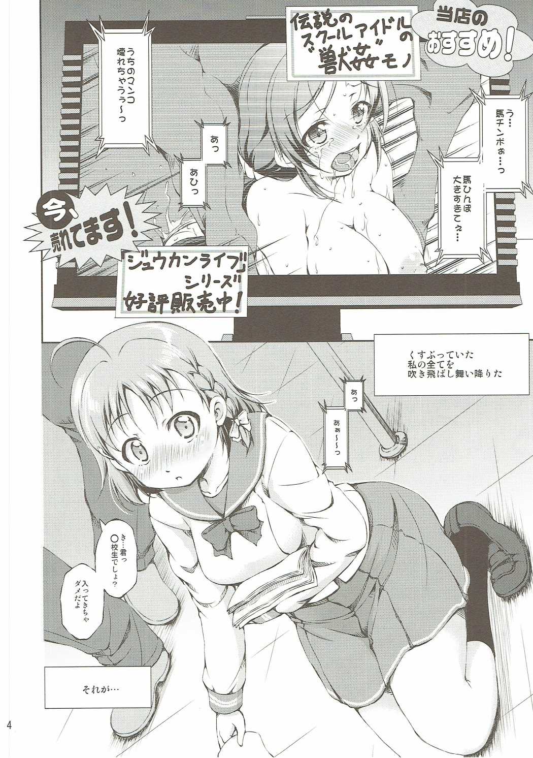 ジュウカンライブ!サンシャイン!! 3ページ