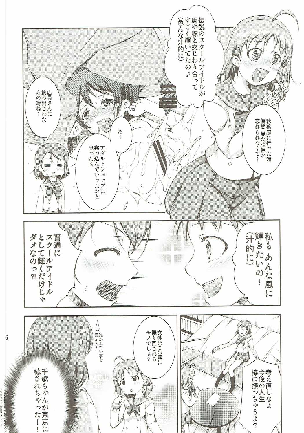 ジュウカンライブ!サンシャイン!! 5ページ