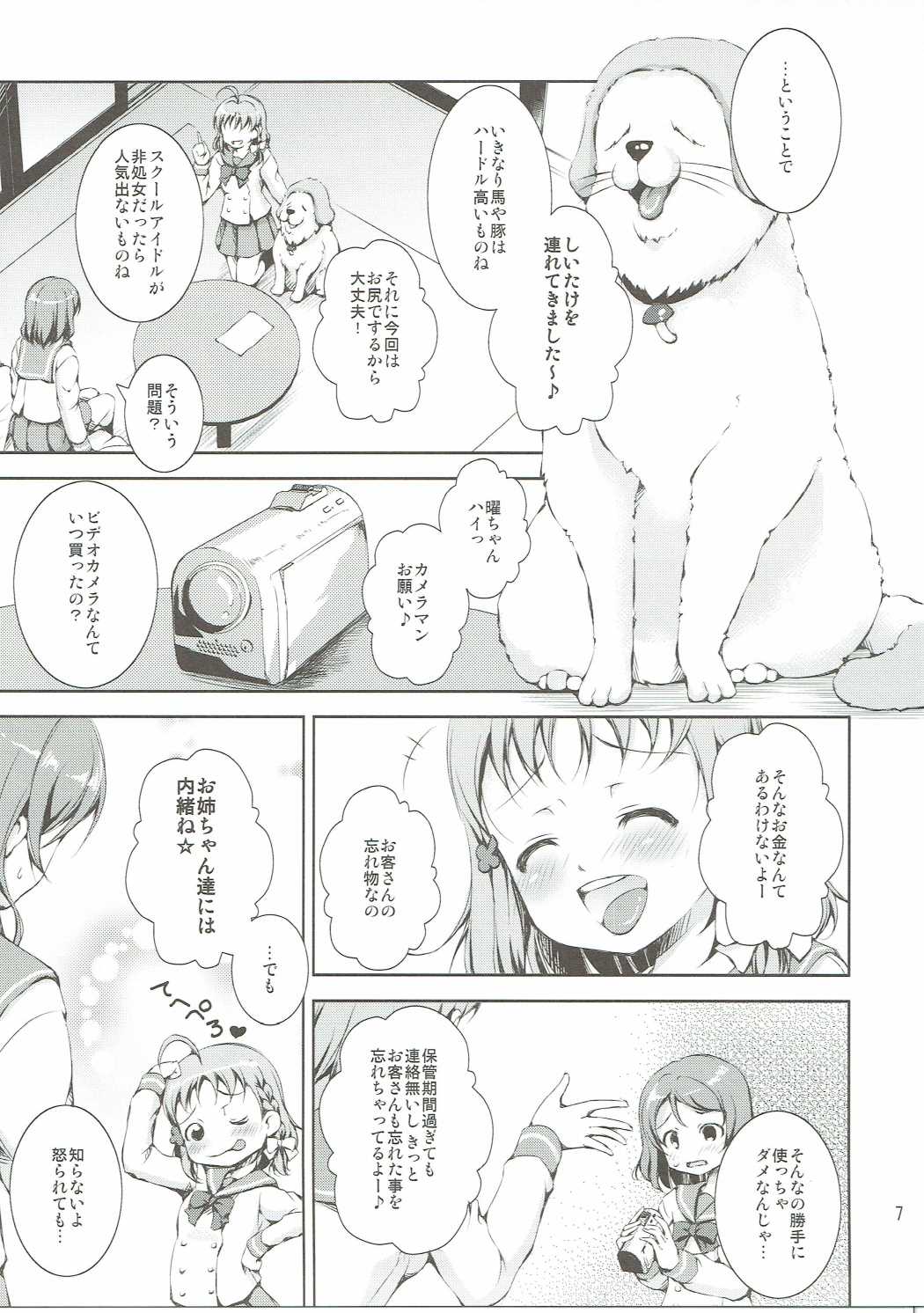 ジュウカンライブ!サンシャイン!! 6ページ