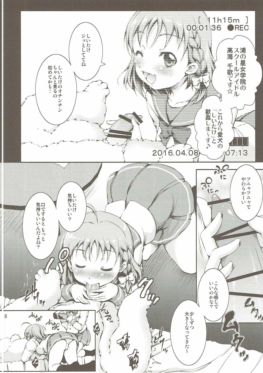 ジュウカンライブ!サンシャイン!! 7ページ