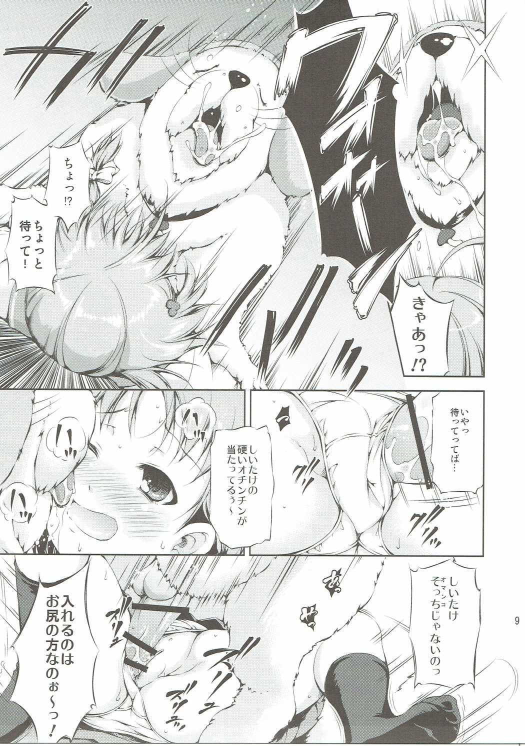ジュウカンライブ!サンシャイン!! 8ページ