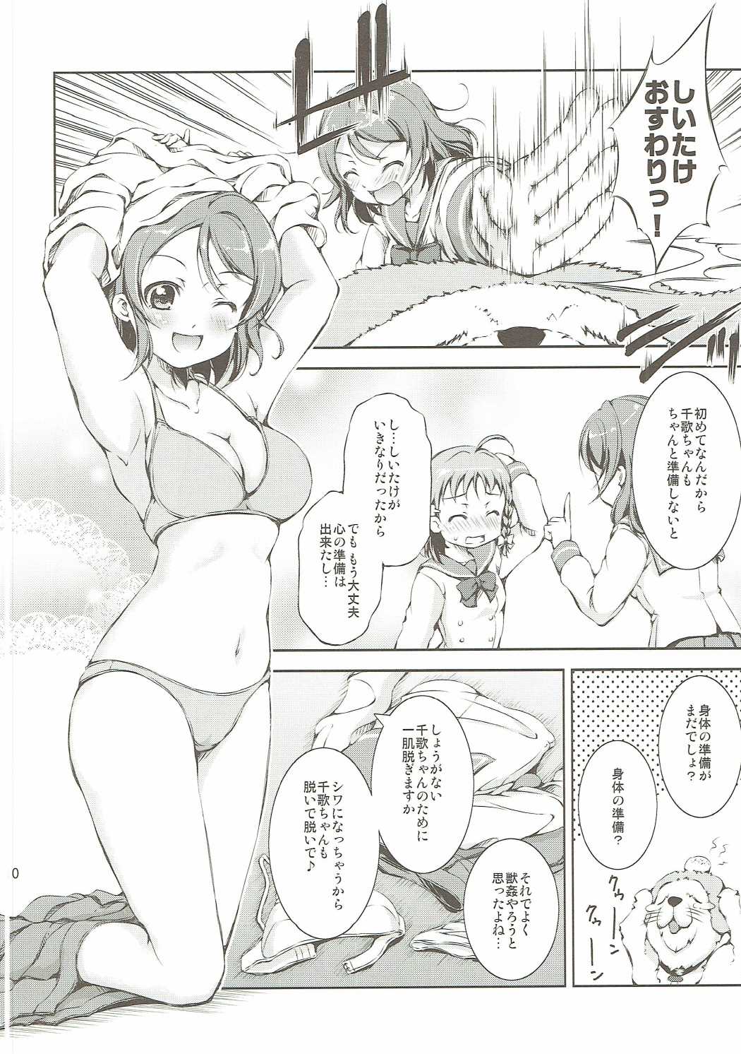 ジュウカンライブ!サンシャイン!! 9ページ