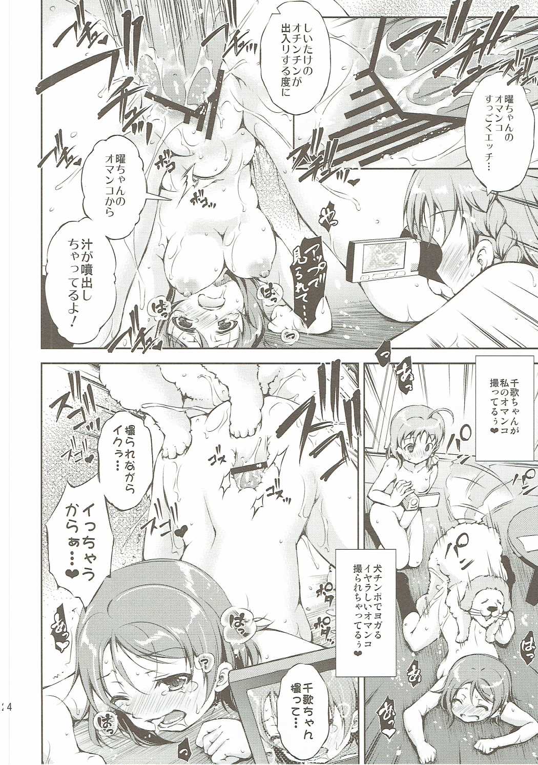 ジュウカンライブ!サンシャイン!! 23ページ
