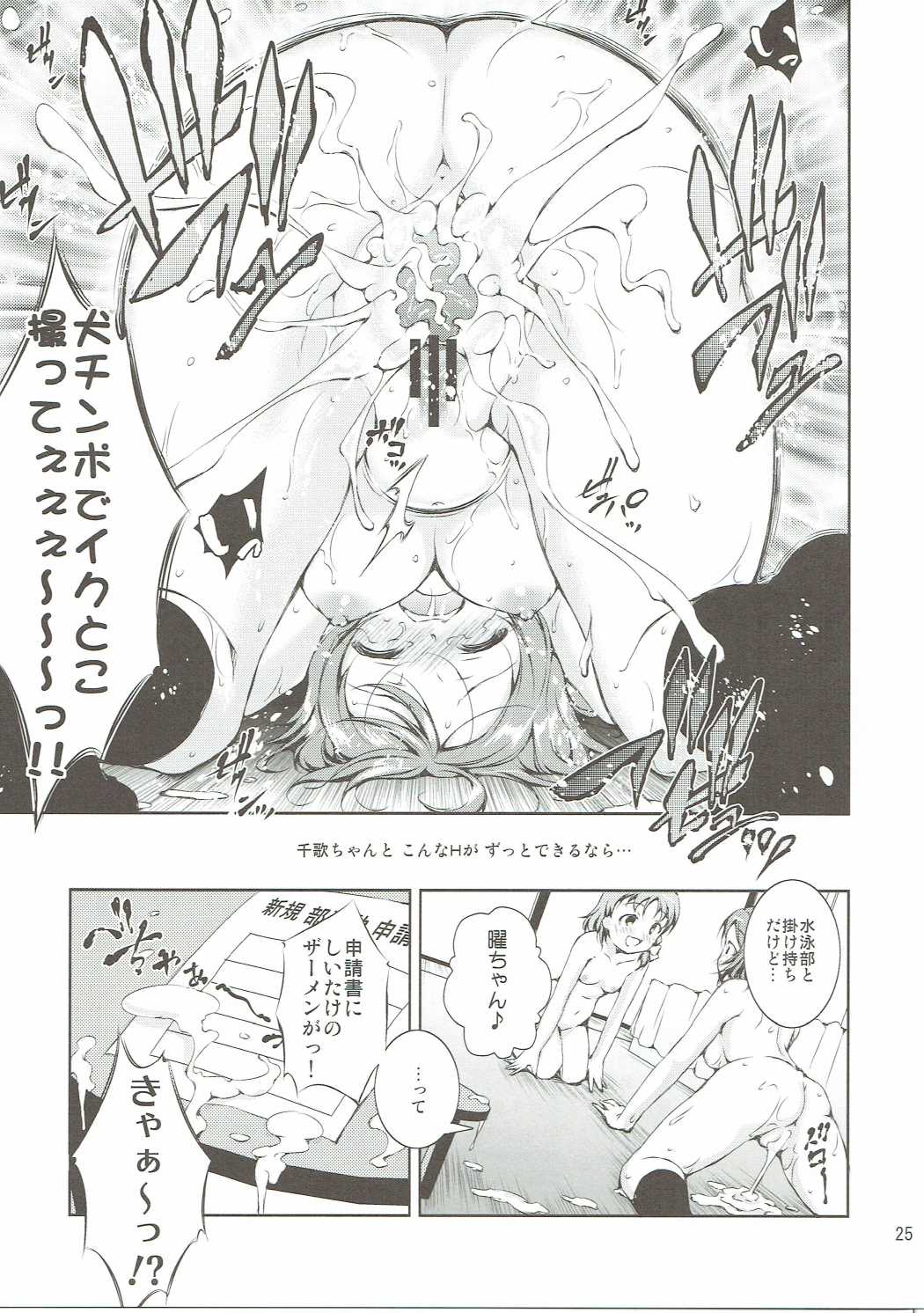 ジュウカンライブ!サンシャイン!! 24ページ