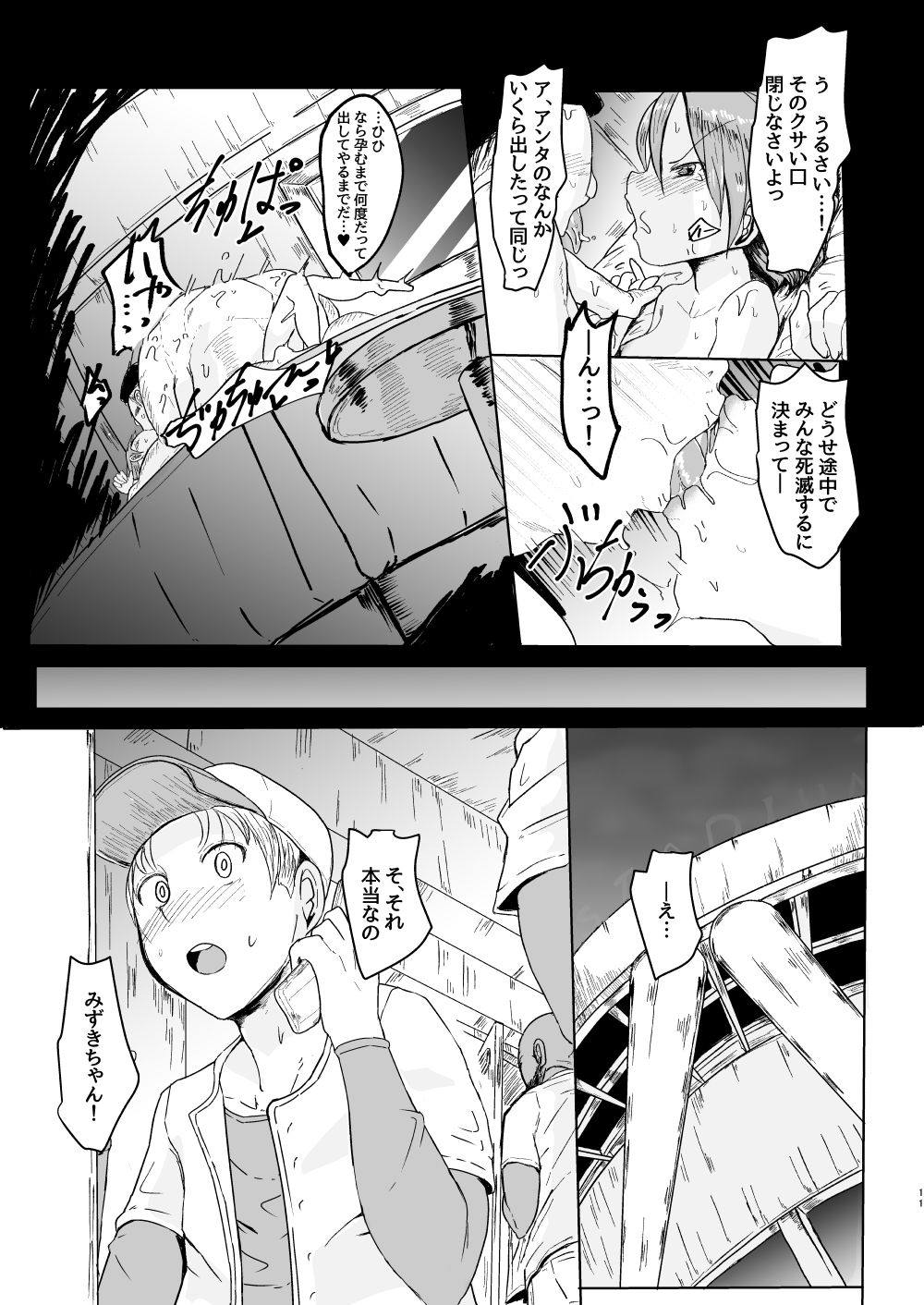 MissingMoon2 10ページ