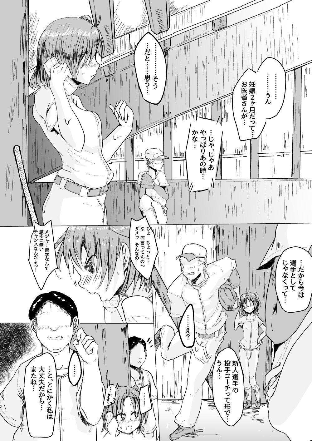 MissingMoon2 11ページ