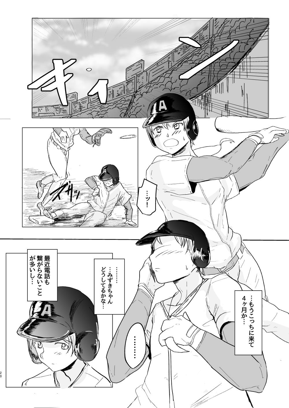 MissingMoon2 19ページ