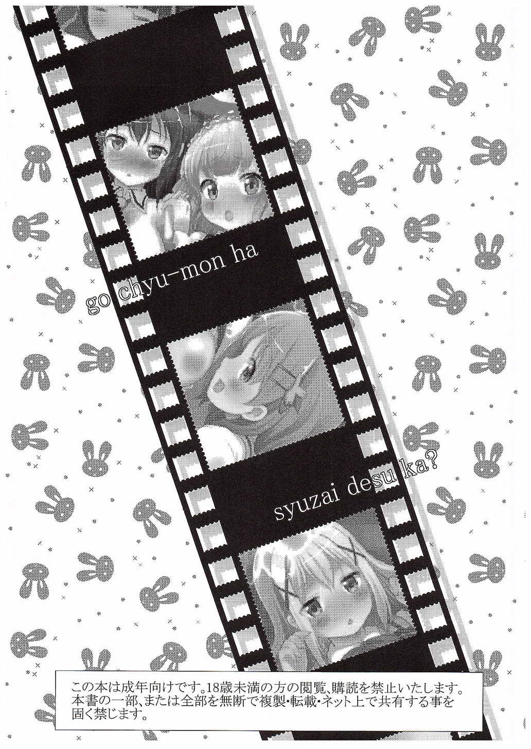 ご注文は取材ですか？ 2ページ