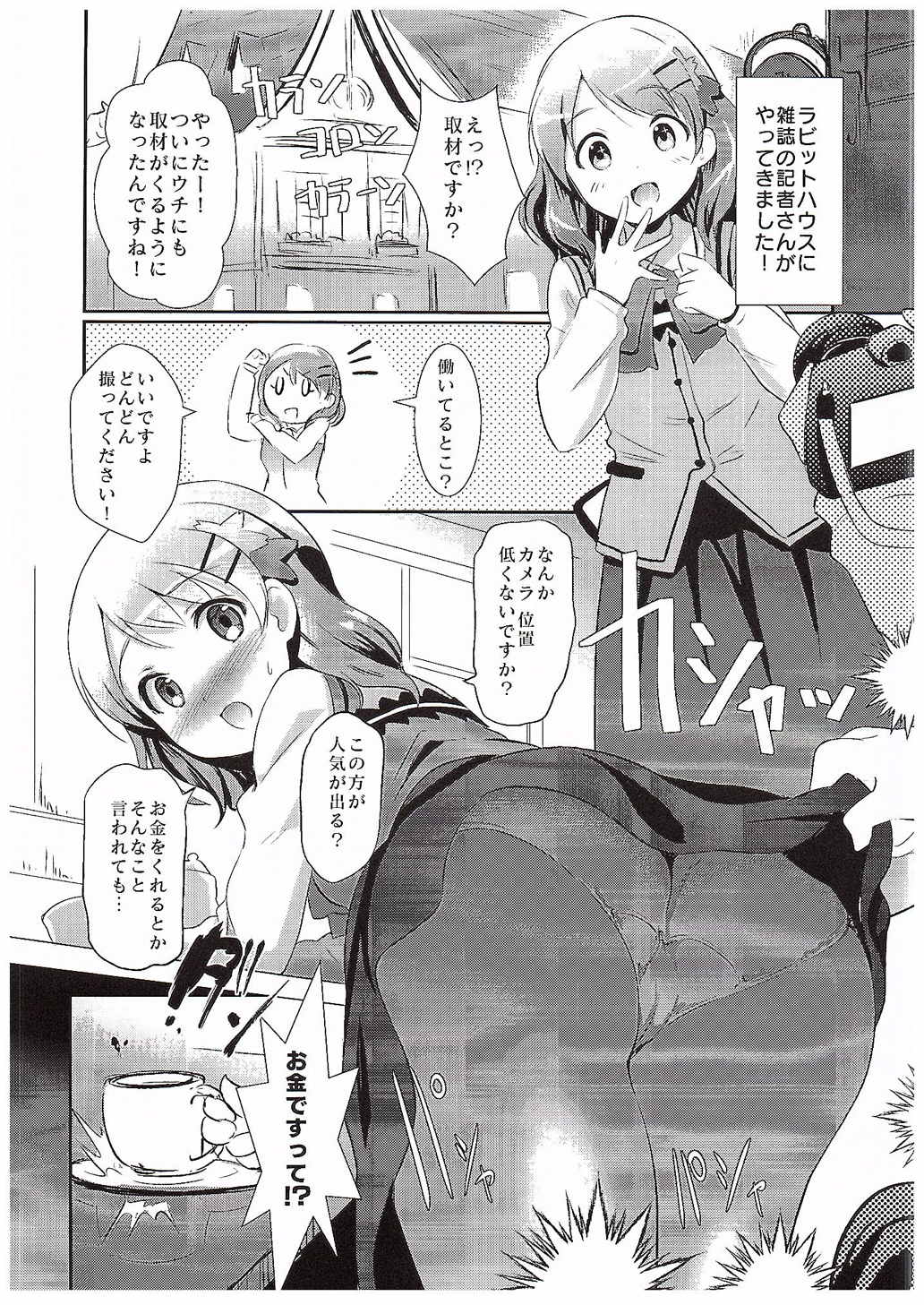 ご注文は取材ですか？ 4ページ