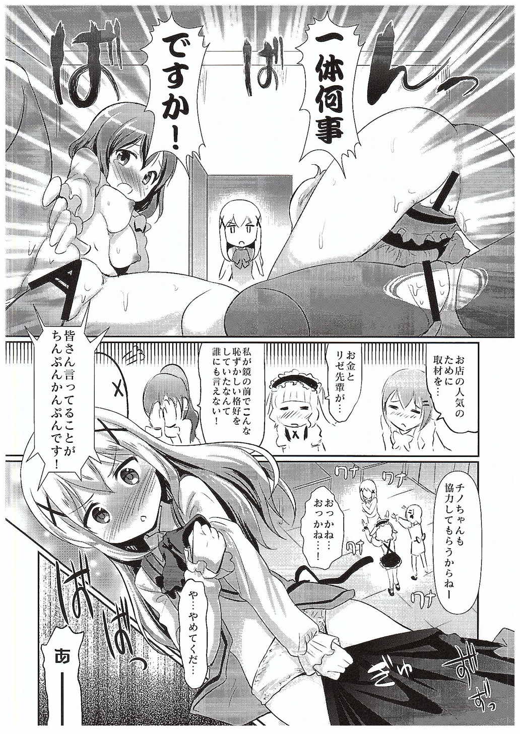 ご注文は取材ですか？ 9ページ