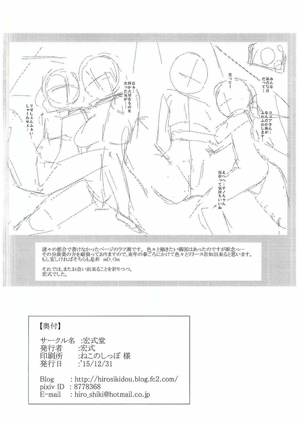 ご注文は取材ですか？ 13ページ