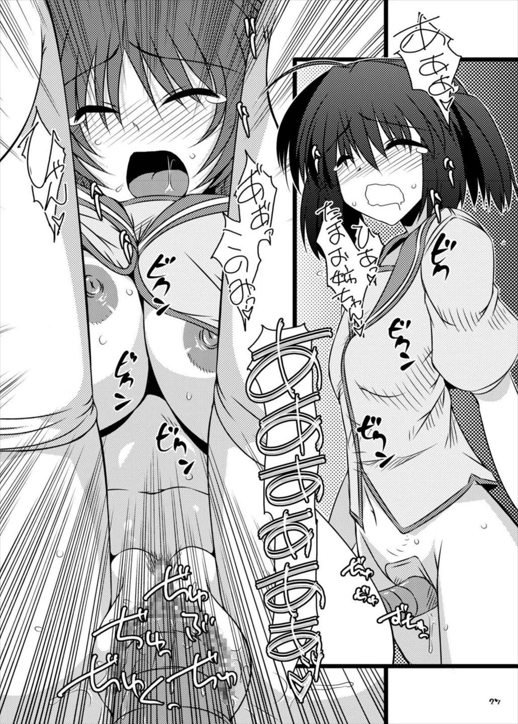 俺的クリムゾンスマッシュ 27ページ