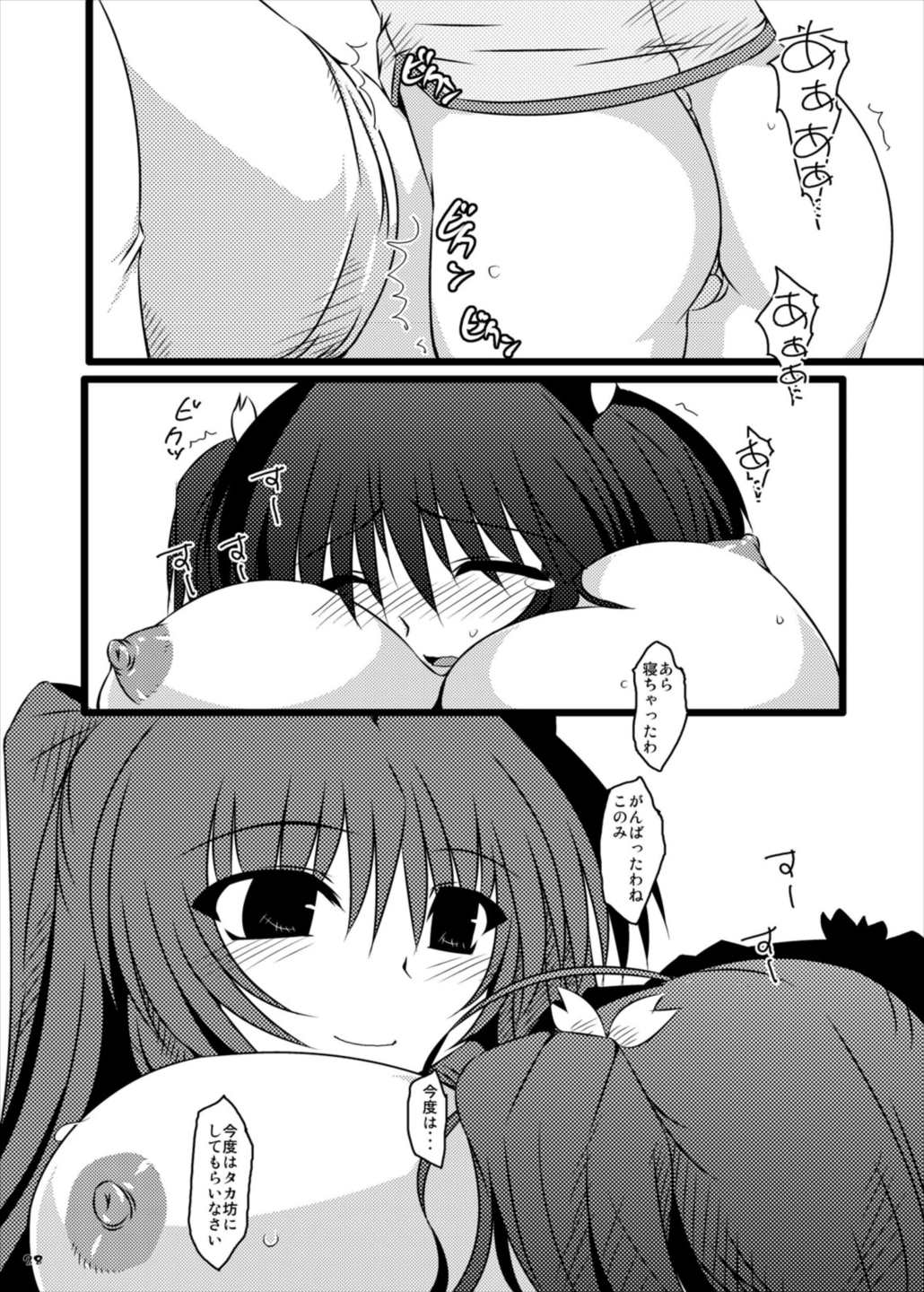 俺的クリムゾンスマッシュ 28ページ