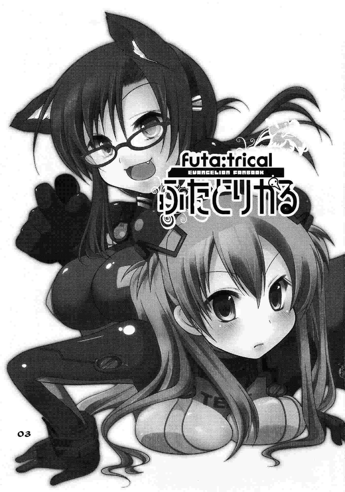 ふたとりかる 2ページ