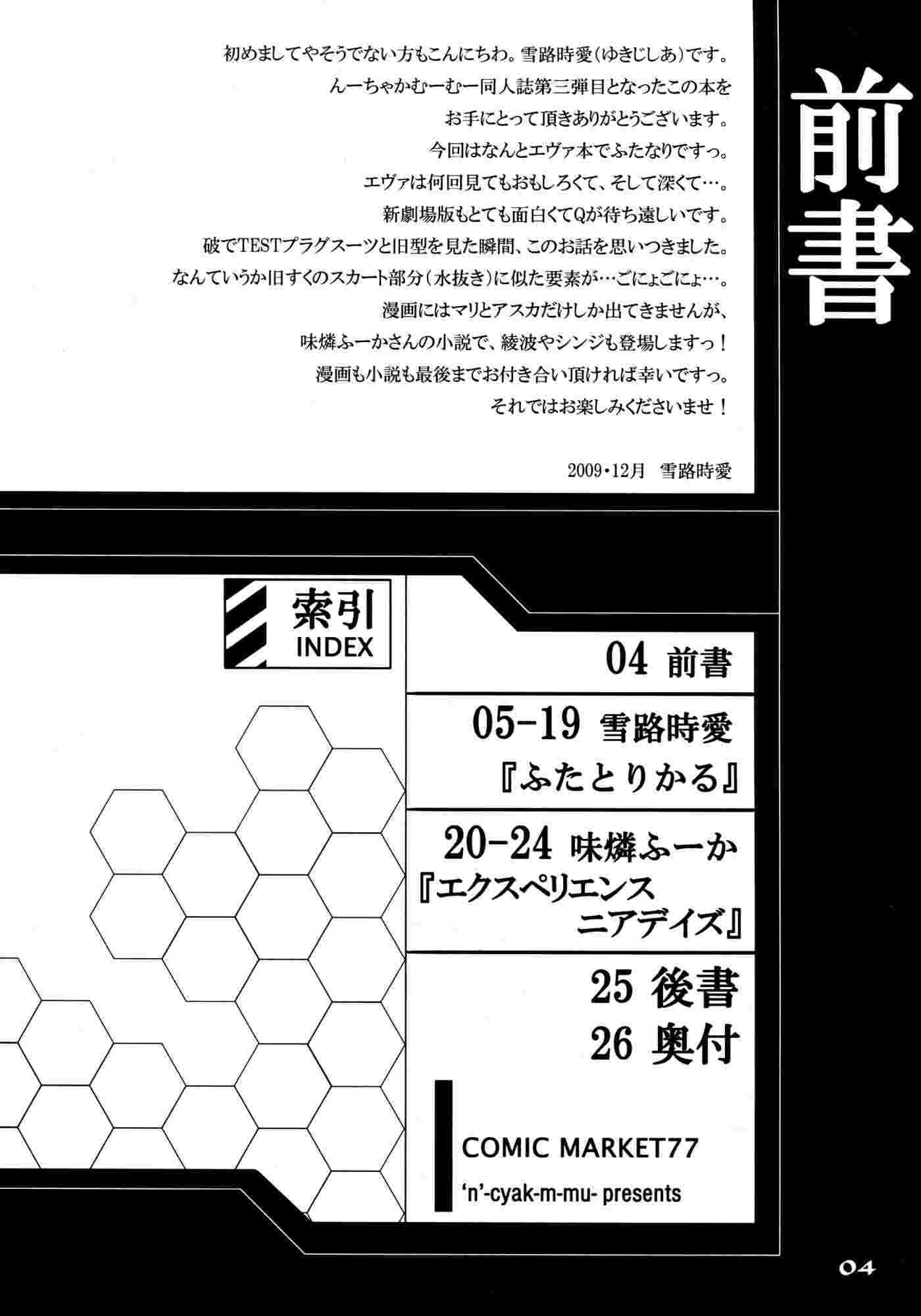 ふたとりかる 3ページ