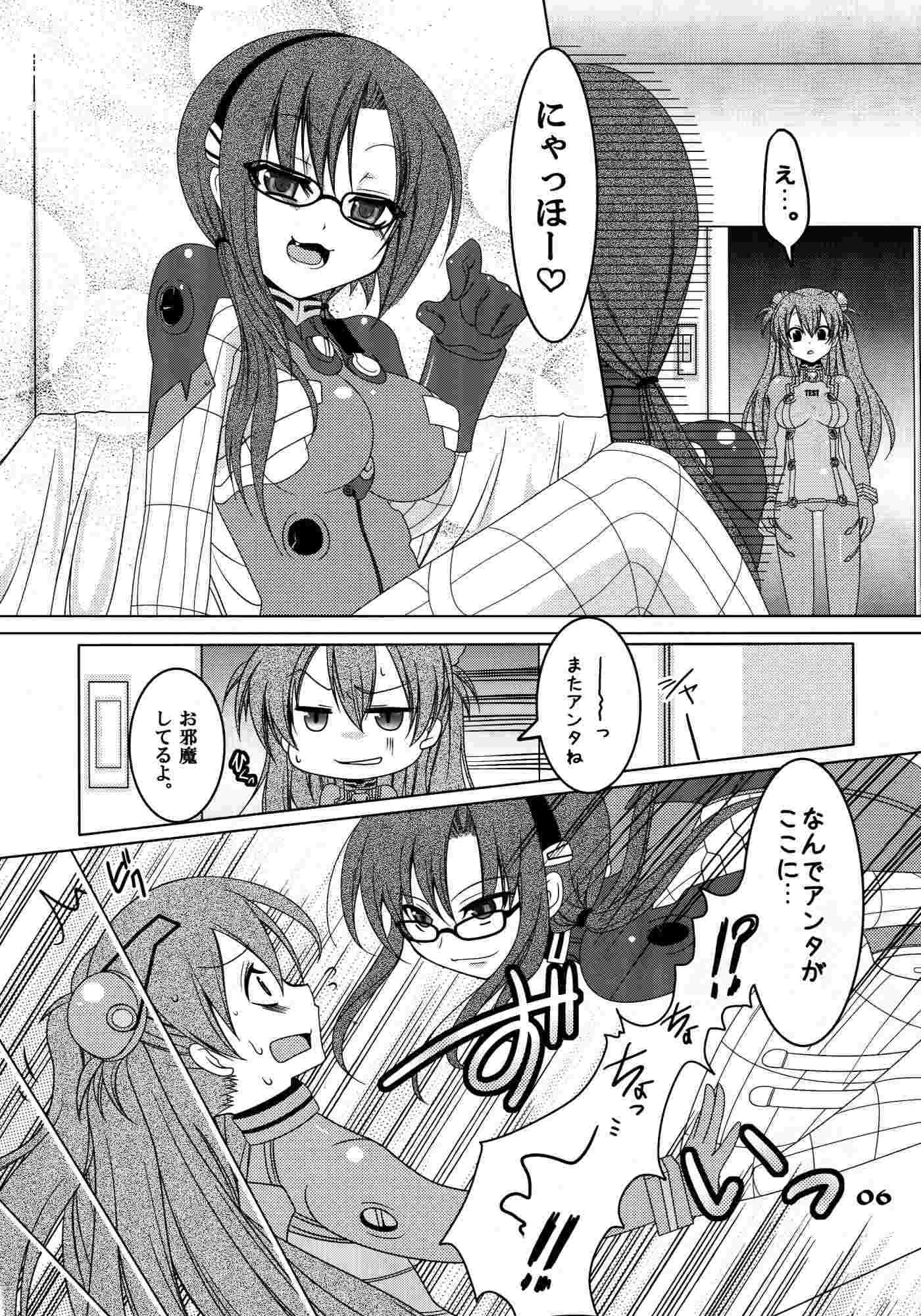 ふたとりかる 5ページ