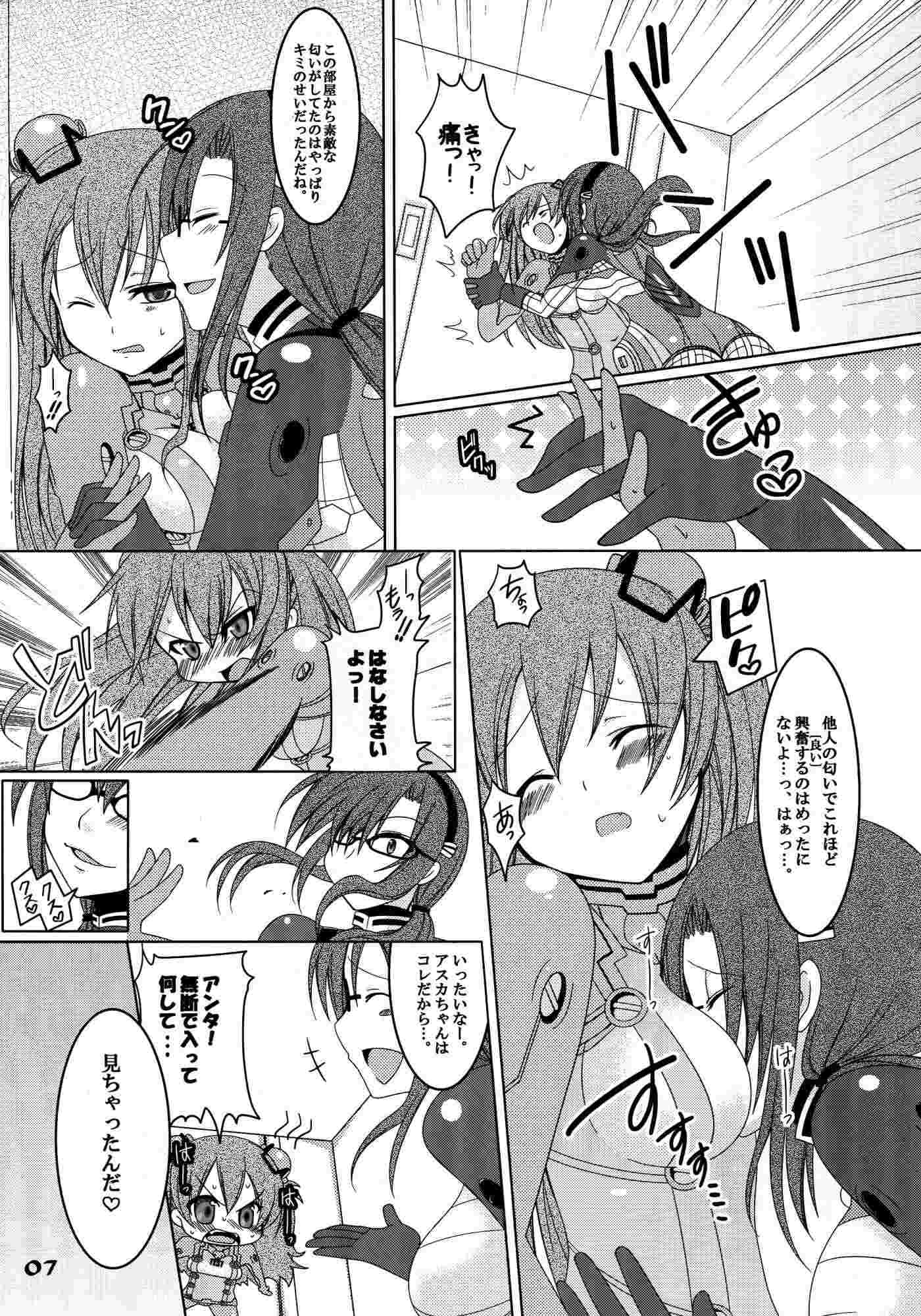 ふたとりかる 6ページ