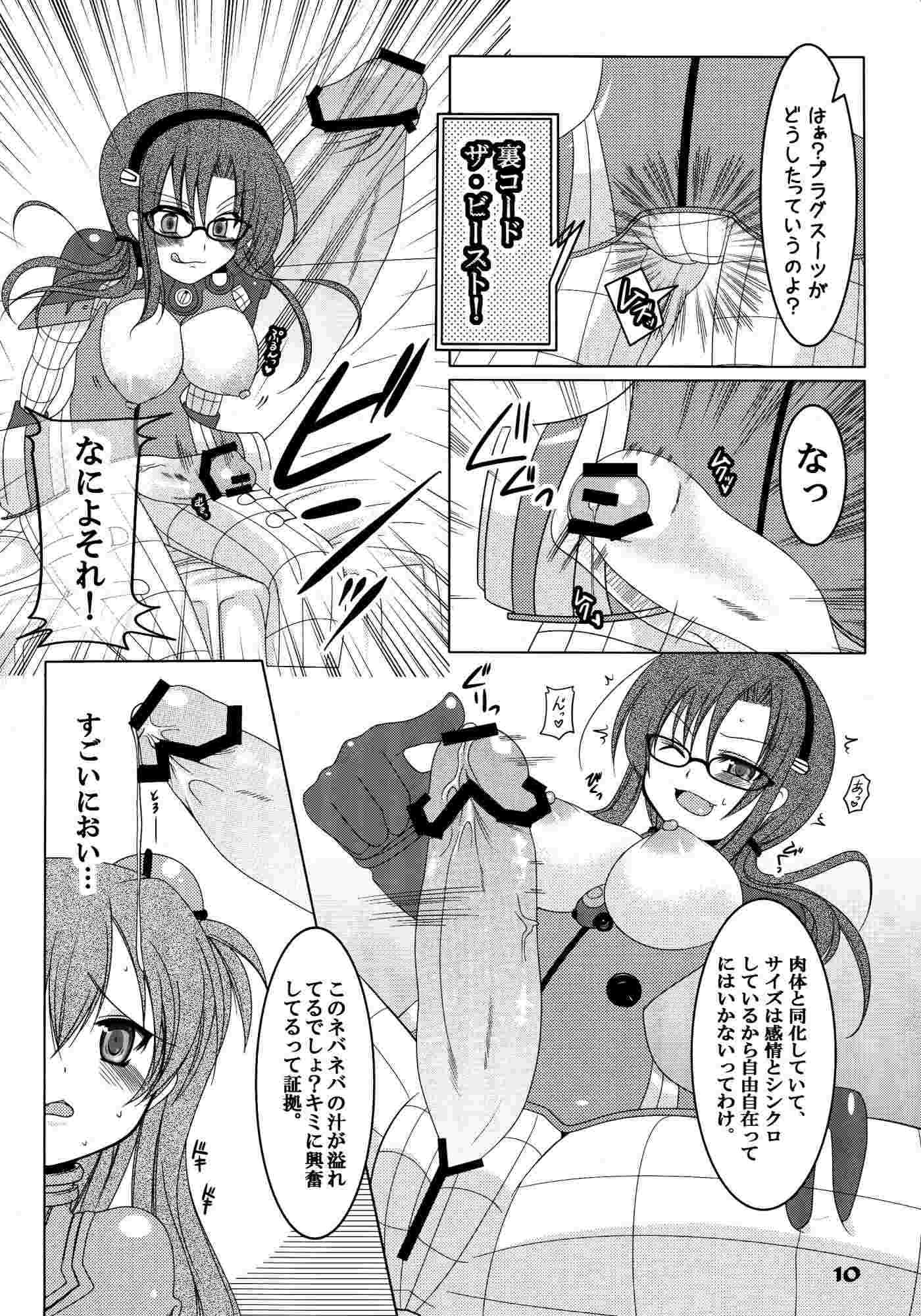 ふたとりかる 9ページ