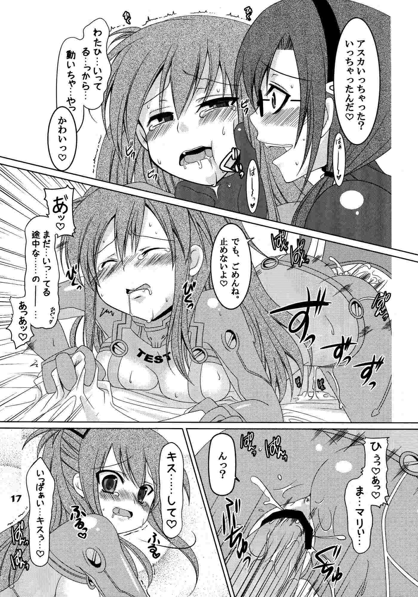 ふたとりかる 16ページ