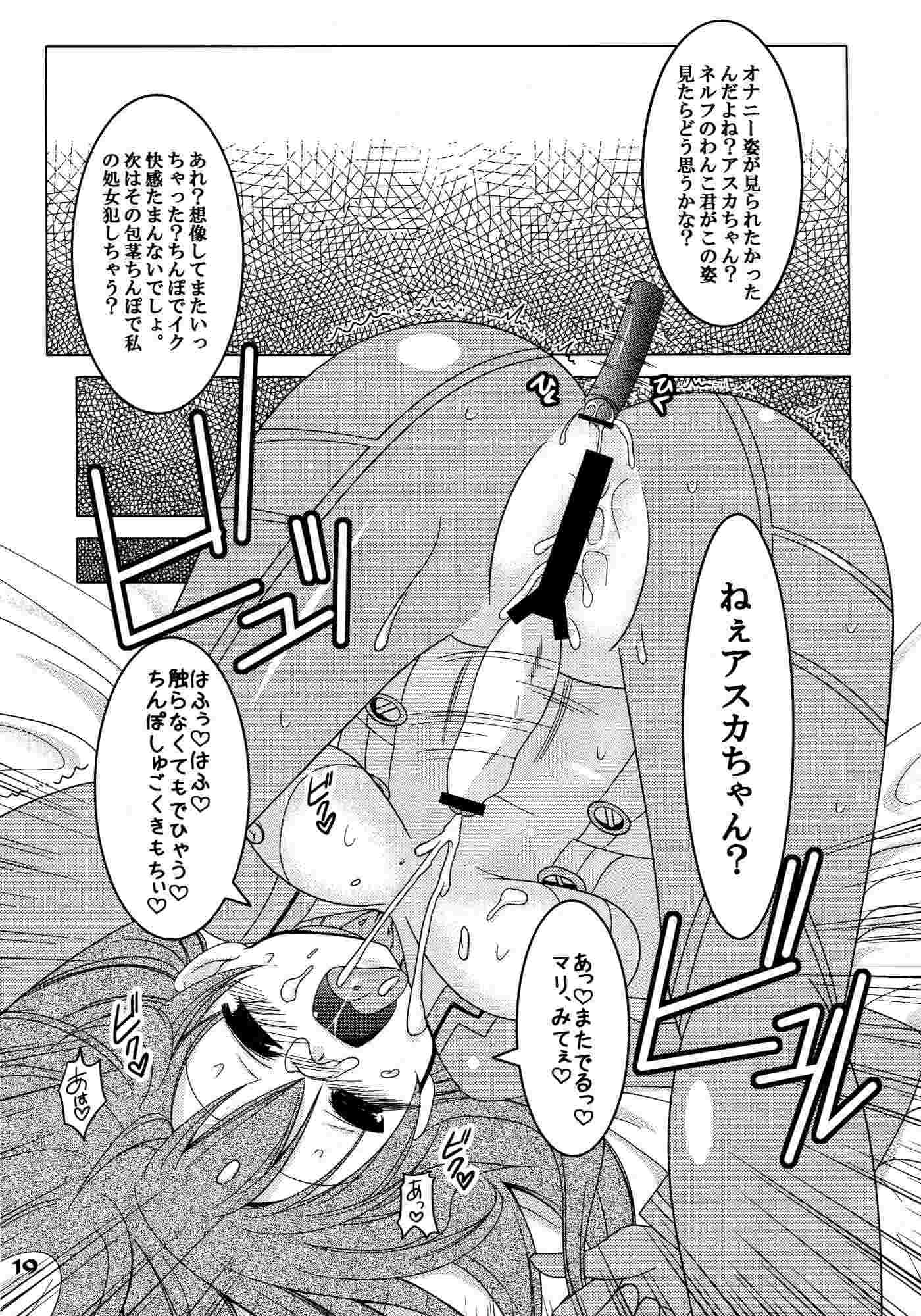 ふたとりかる 18ページ