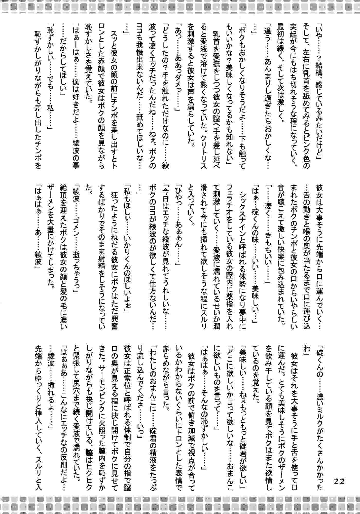 ふたとりかる 21ページ