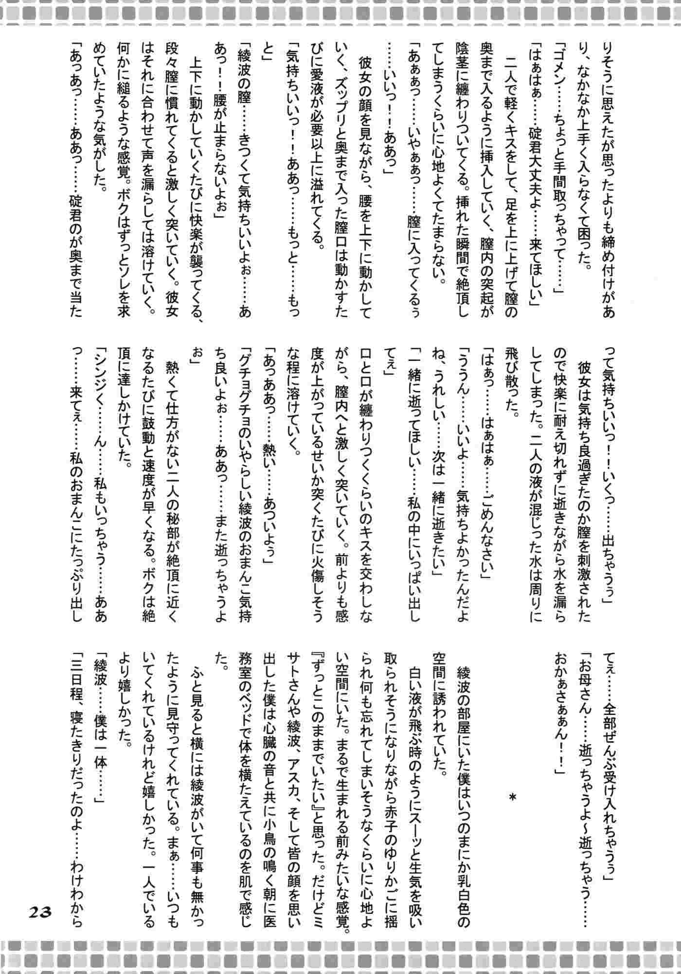 ふたとりかる 22ページ