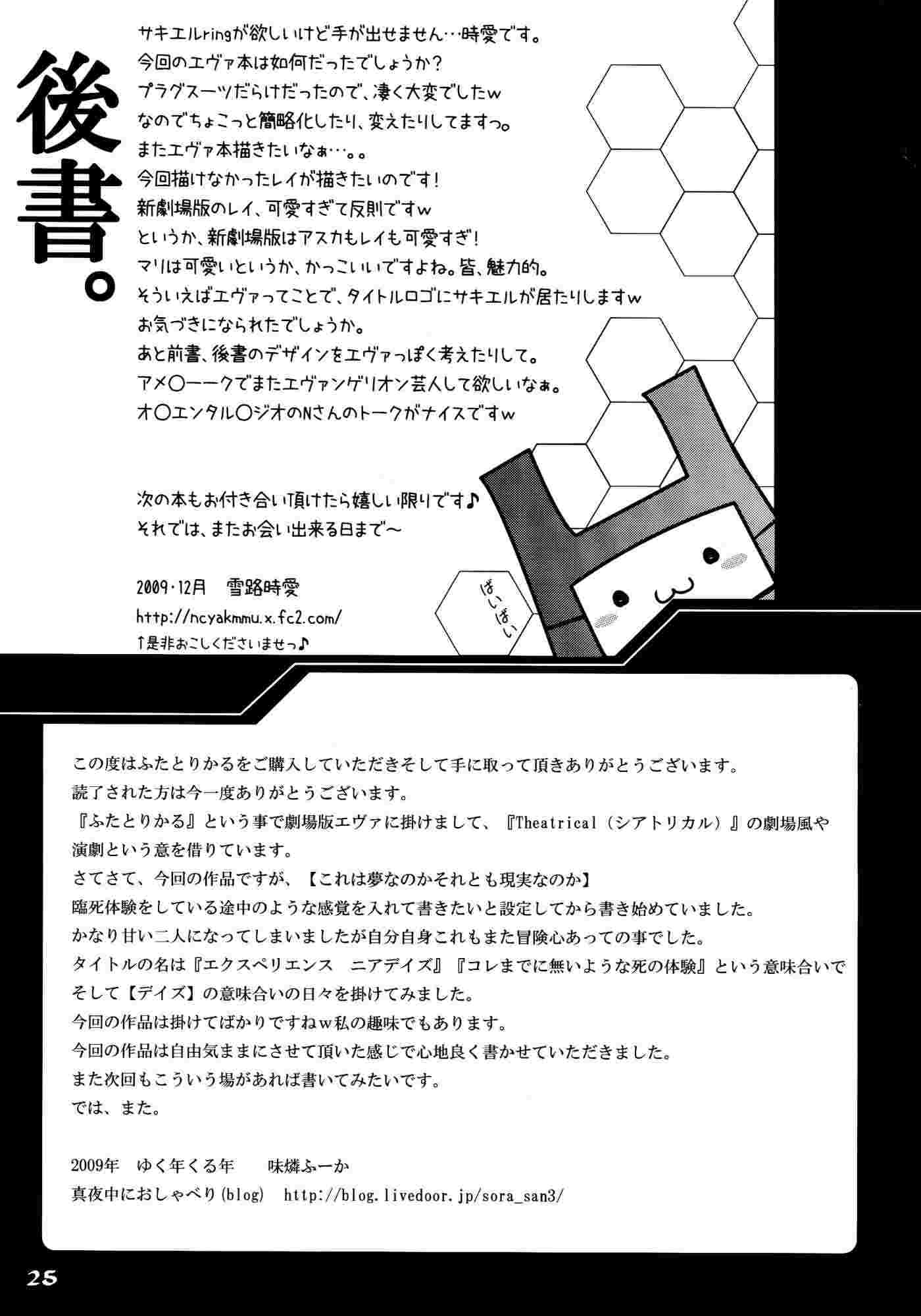 ふたとりかる 24ページ