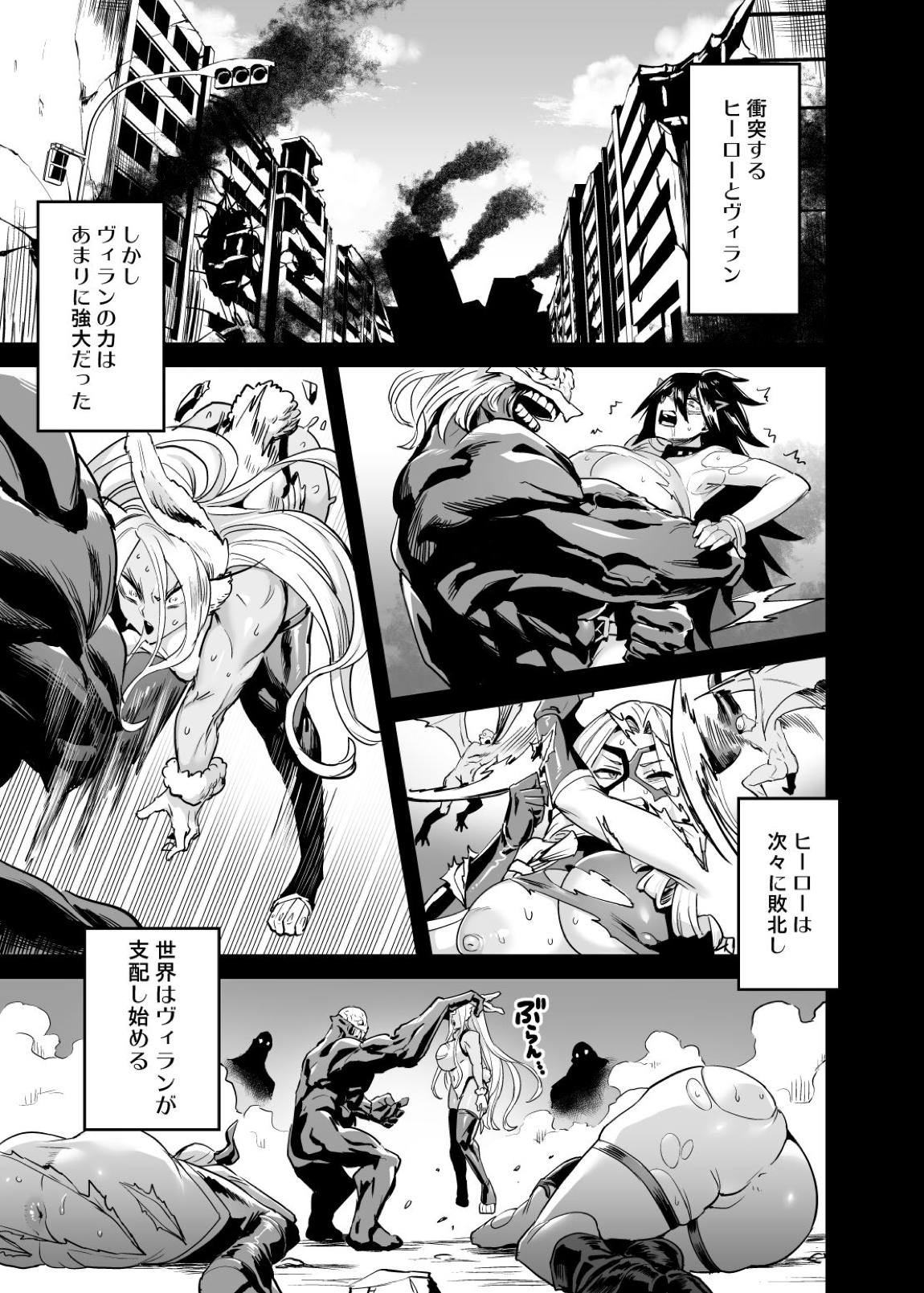 私はヴィランクリエティ 2ページ