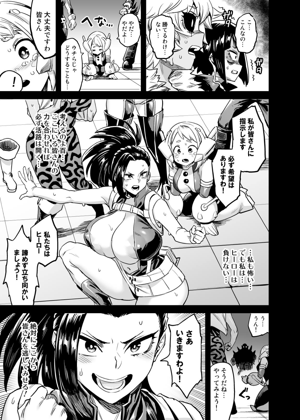 私はヴィランクリエティ 12ページ