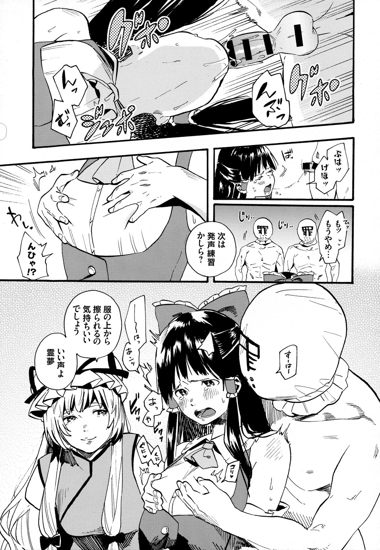 霊夢の可愛さに気づいた2人がエッチな合同誌作りました。 6ページ
