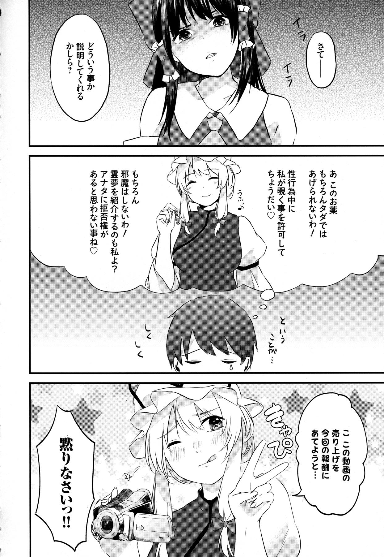 霊夢の可愛さに気づいた2人がエッチな合同誌作りました。 26ページ