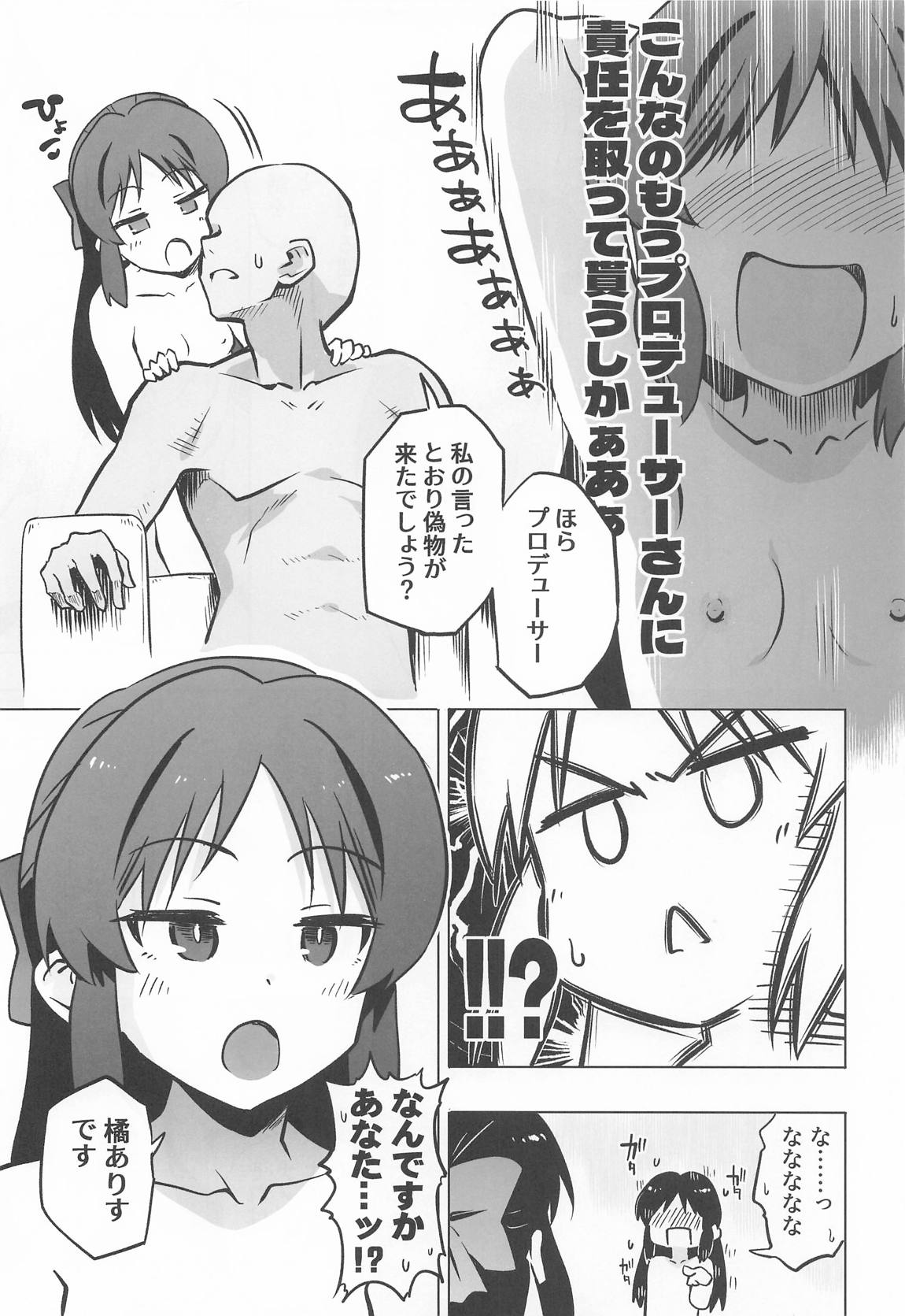 不思議の部屋のありす×2 4ページ