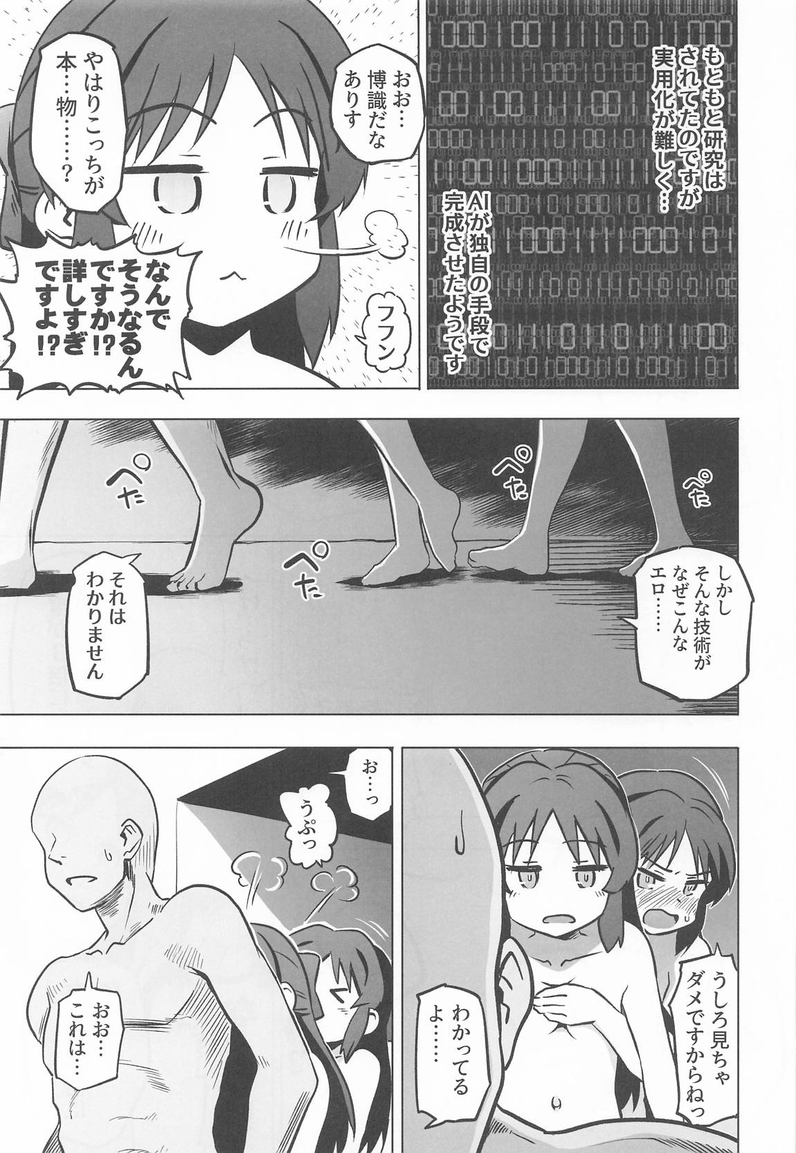 不思議の部屋のありす×2 6ページ