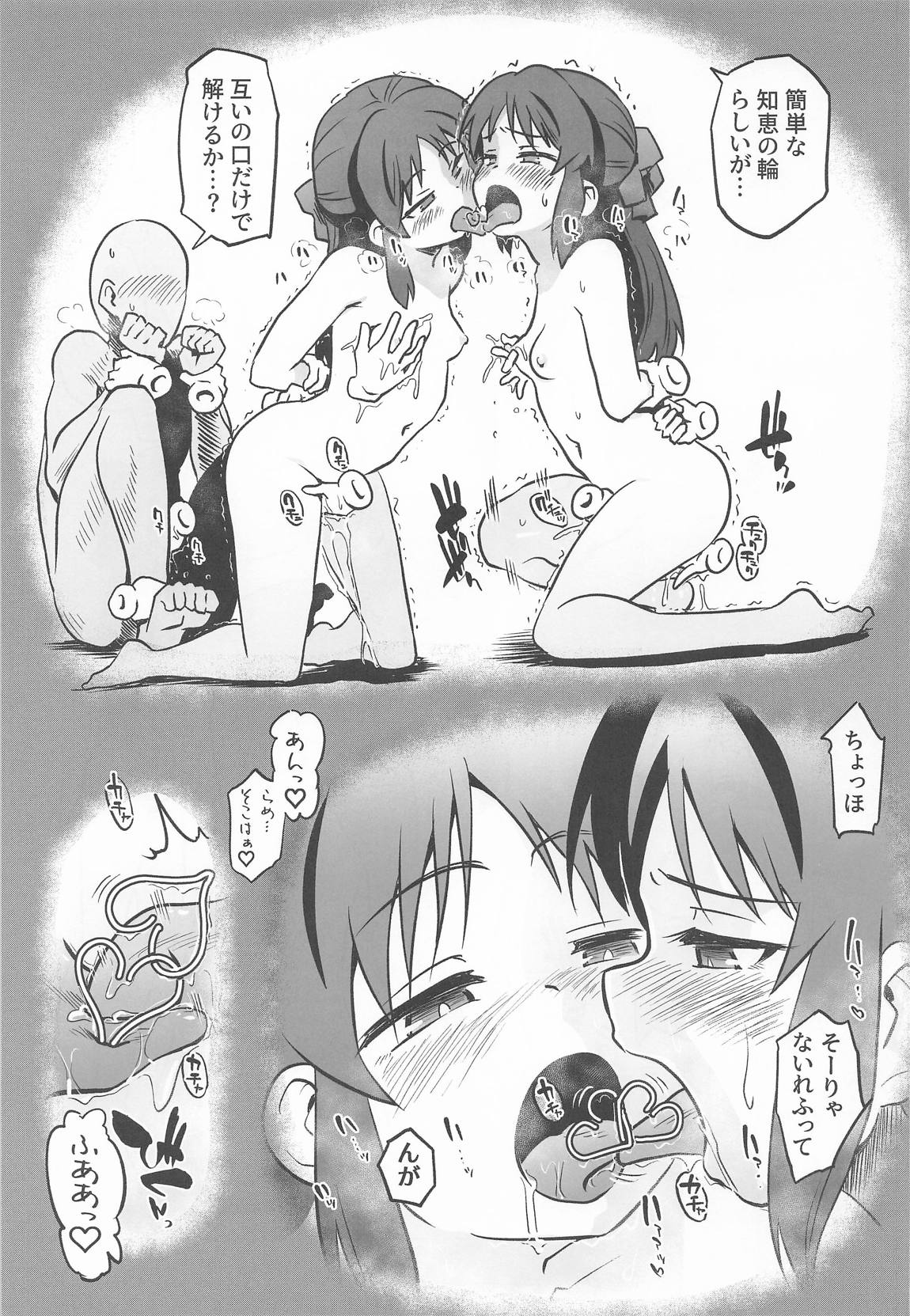 不思議の部屋のありす×2 16ページ