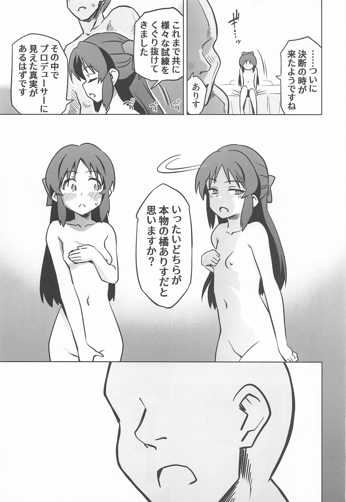 不思議の部屋のありす×2 20ページ