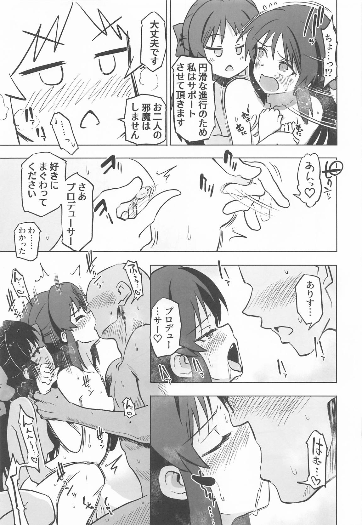 不思議の部屋のありす×2 24ページ