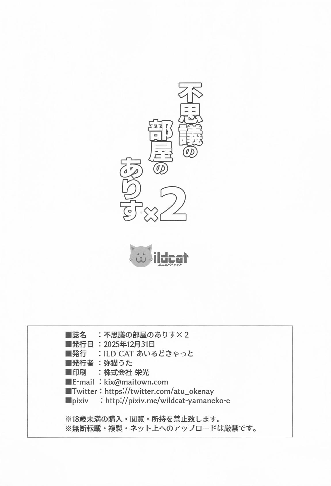 不思議の部屋のありす×2 33ページ