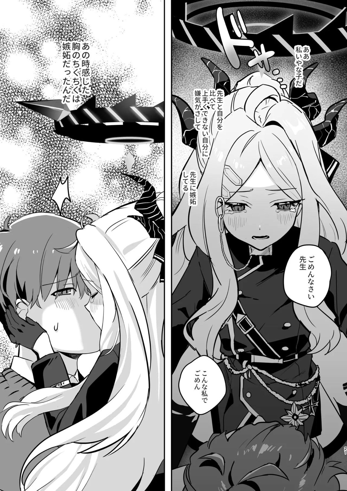 星影にミルクを溶かせば 20ページ