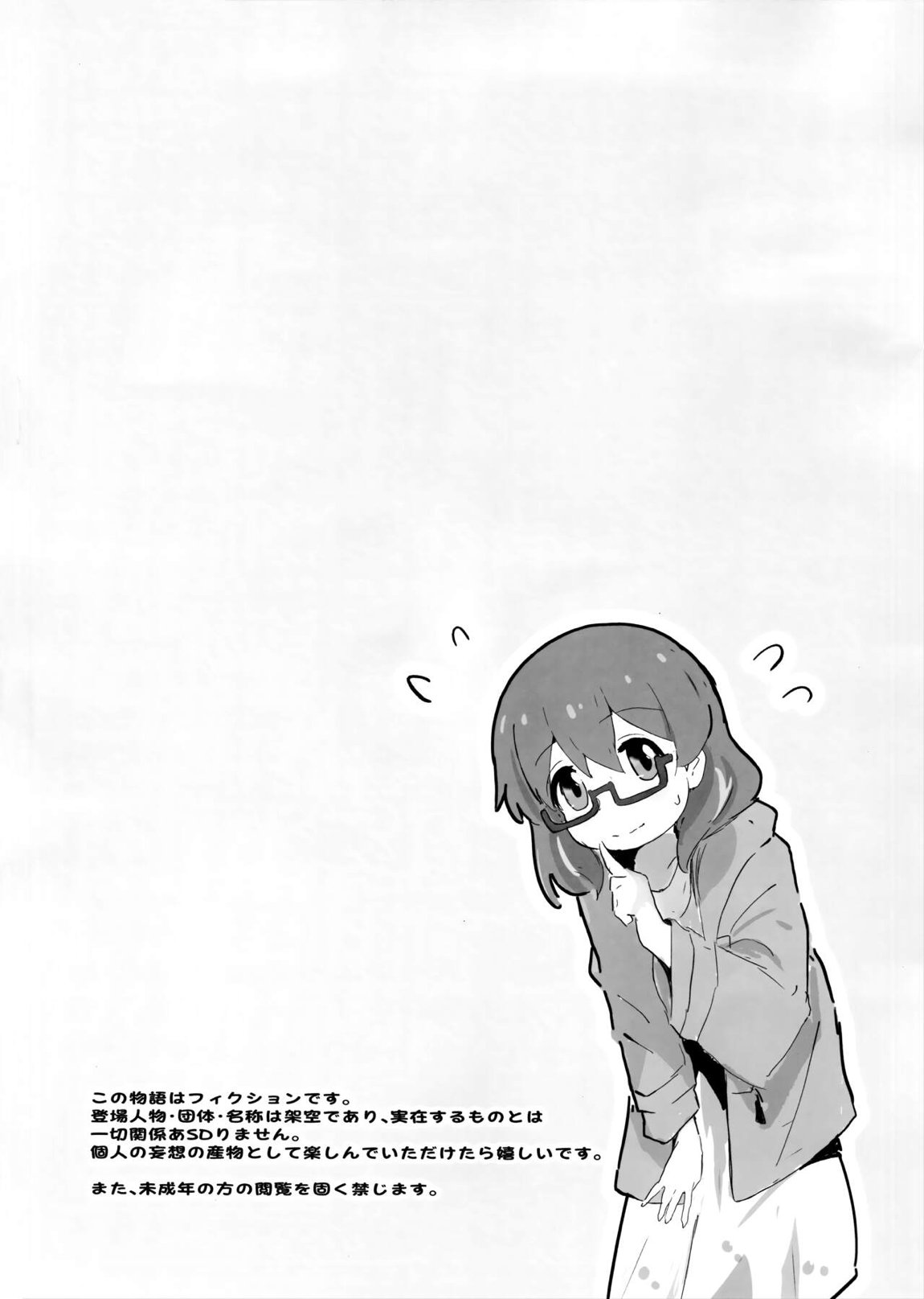 私は見る専なの! 2ページ