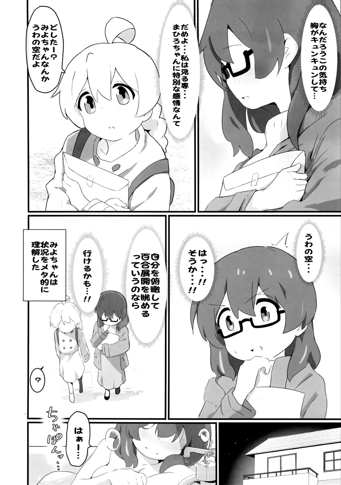 私は見る専なの! 4ページ