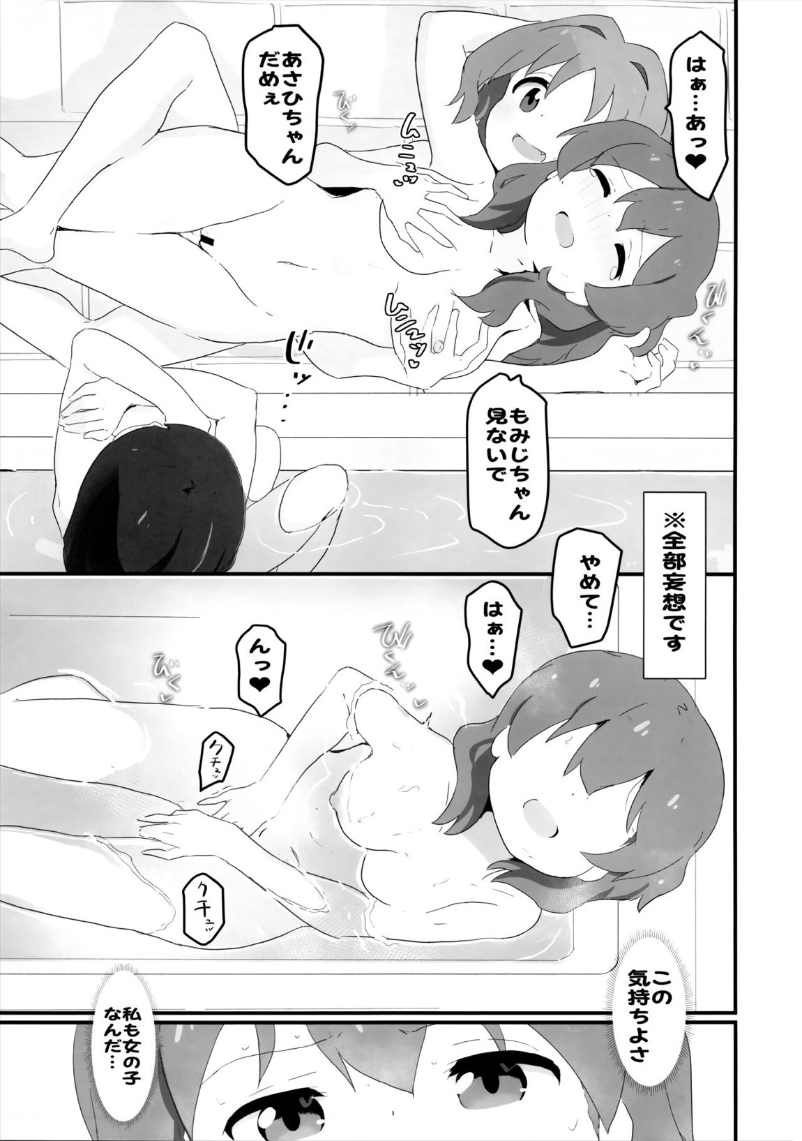 私は見る専なの! 9ページ