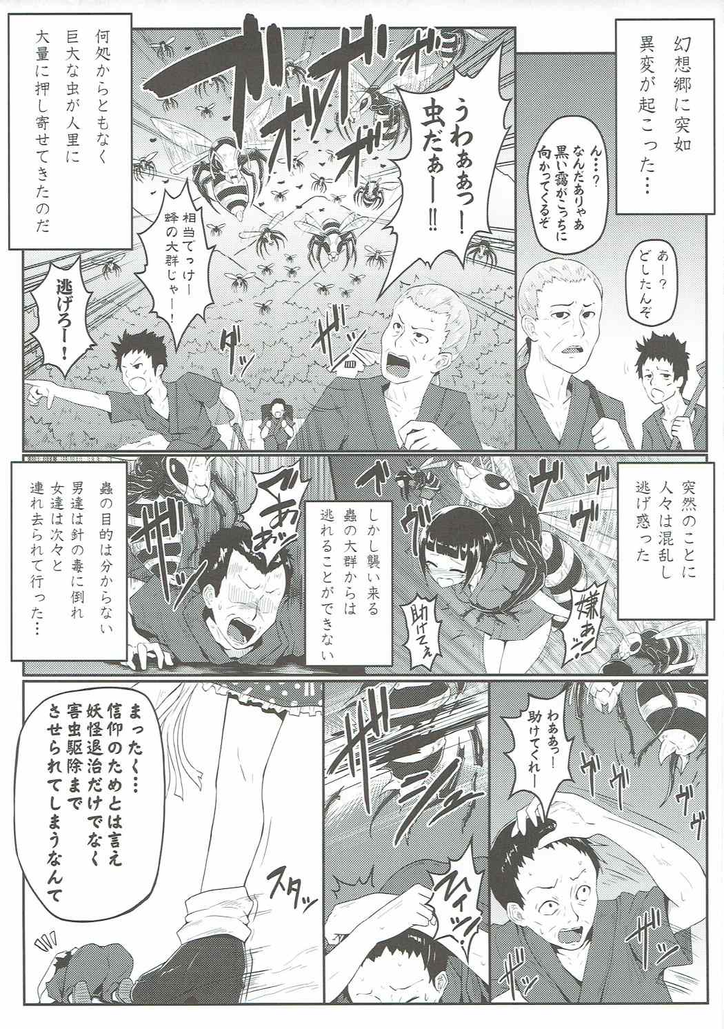 獄蟲性活 ～早苗蜂～ 4ページ
