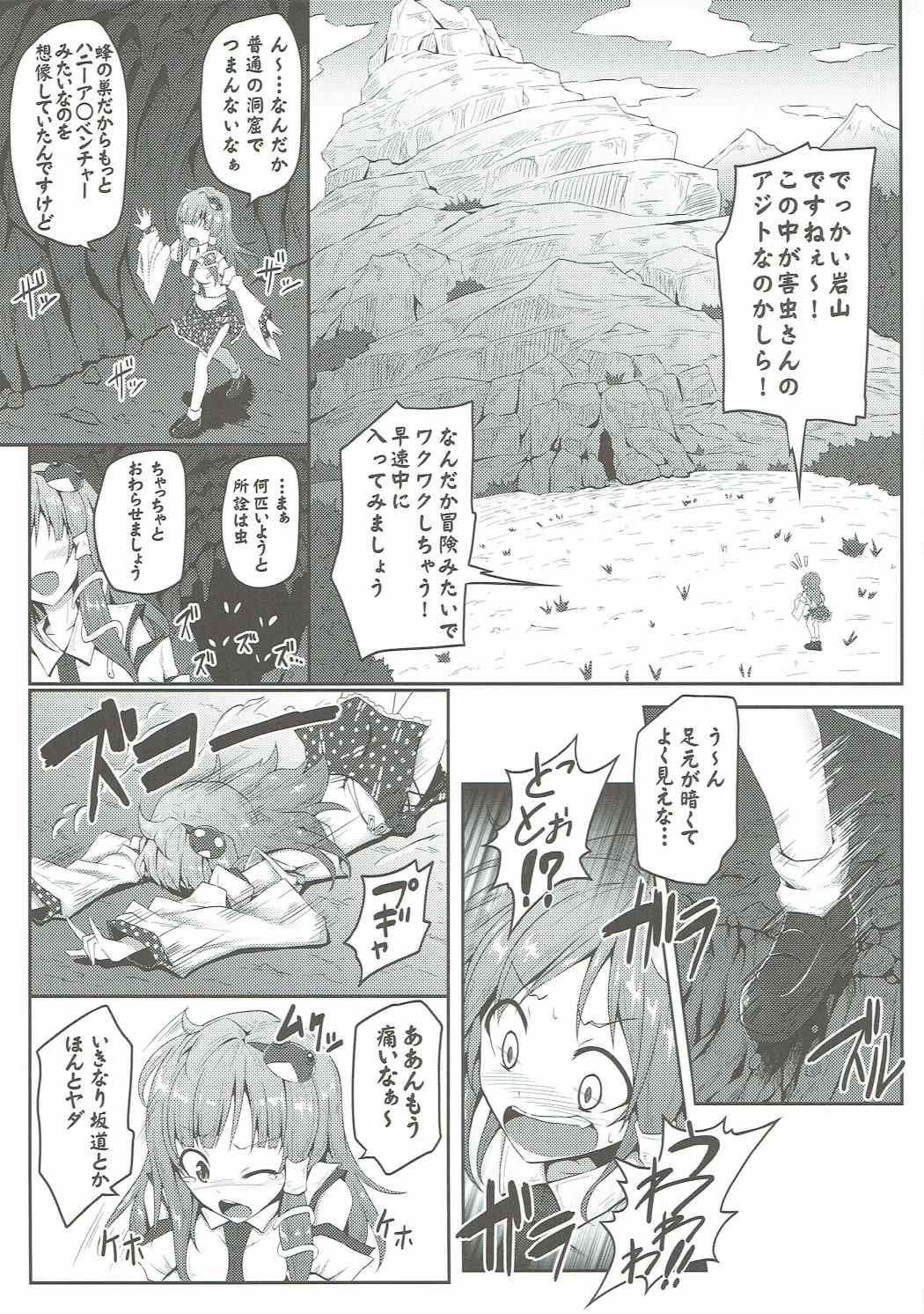 獄蟲性活 ～早苗蜂～ 6ページ